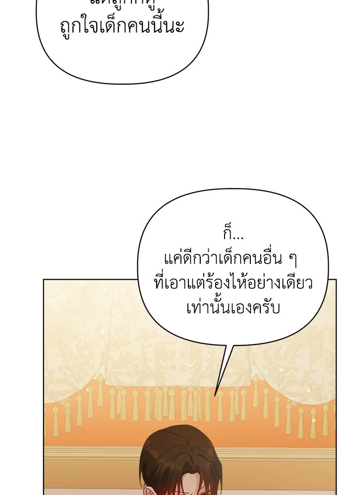 ชีวิตใหม่ในตระกูลมือสังหาร ตอนที่ 15 รูปที่ 88