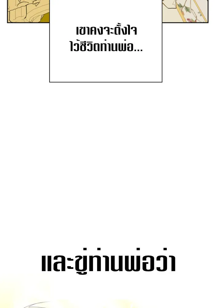 ชิงชีวิตพลิกลิขิตชะตา ตอนที่ 96. ตั้งใจที่จะเป็นจักรพรรดิ รูปที่ 79
