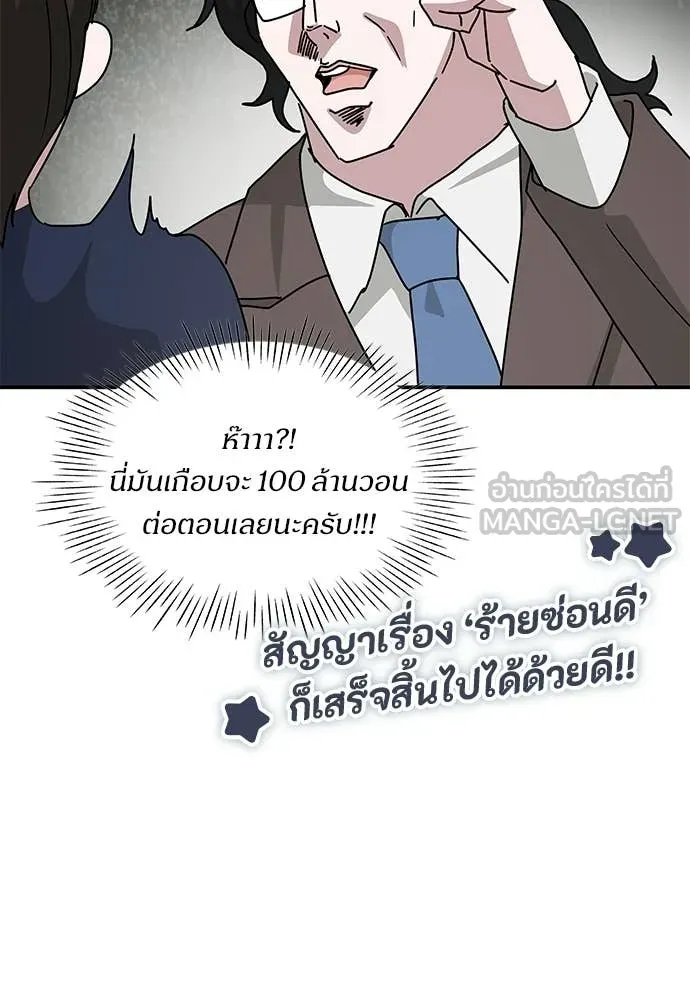ฉันเนี่ยนะ ตอนที่ 79 รูปที่ 102