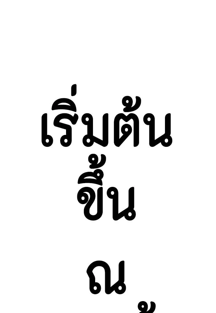 หมาหัวเน่า ตอนที่ 86 รูปที่ 226