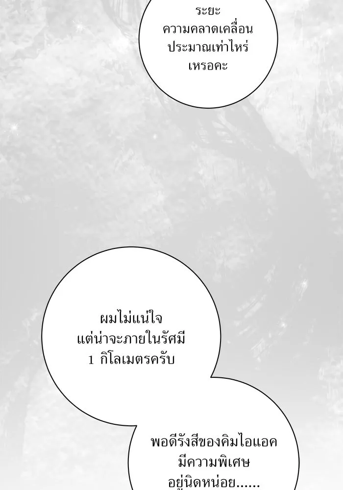 แด่ความเกลียดชัง ตอนที่ 64 รูปที่ 23