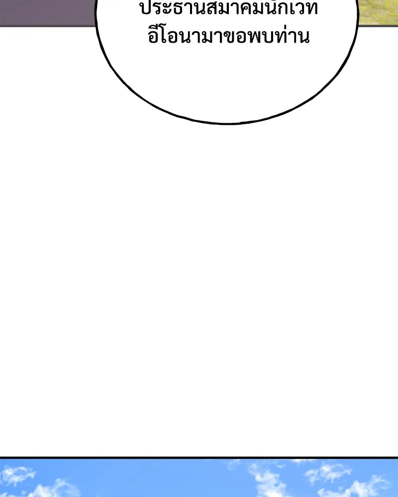 ปลูกผักพิชิตหอคอย ตอนที่ 65 รูปที่ 10