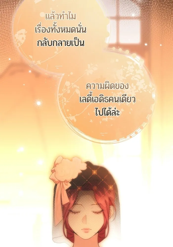 แด่ดยุกผู้สมบูรณ์แบบ ตอนที่ 25 รูปที่ 79