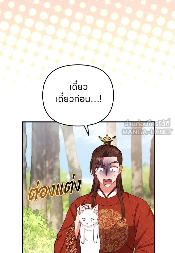 ข้าเนี่ยนะเป็นพระสนม ตอนที่ 119 พระสนมเมี้ยว รูปที่ 45