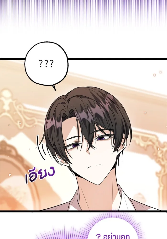 ป๊ะป๋าขา หนูลาแล้ว ตอนที่ 13 รูปที่ 65