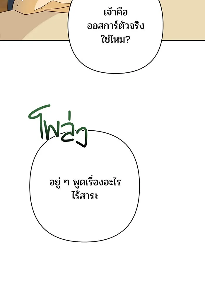 หนูน้อยทรราช ตอนที่ 24 รูปที่ 106