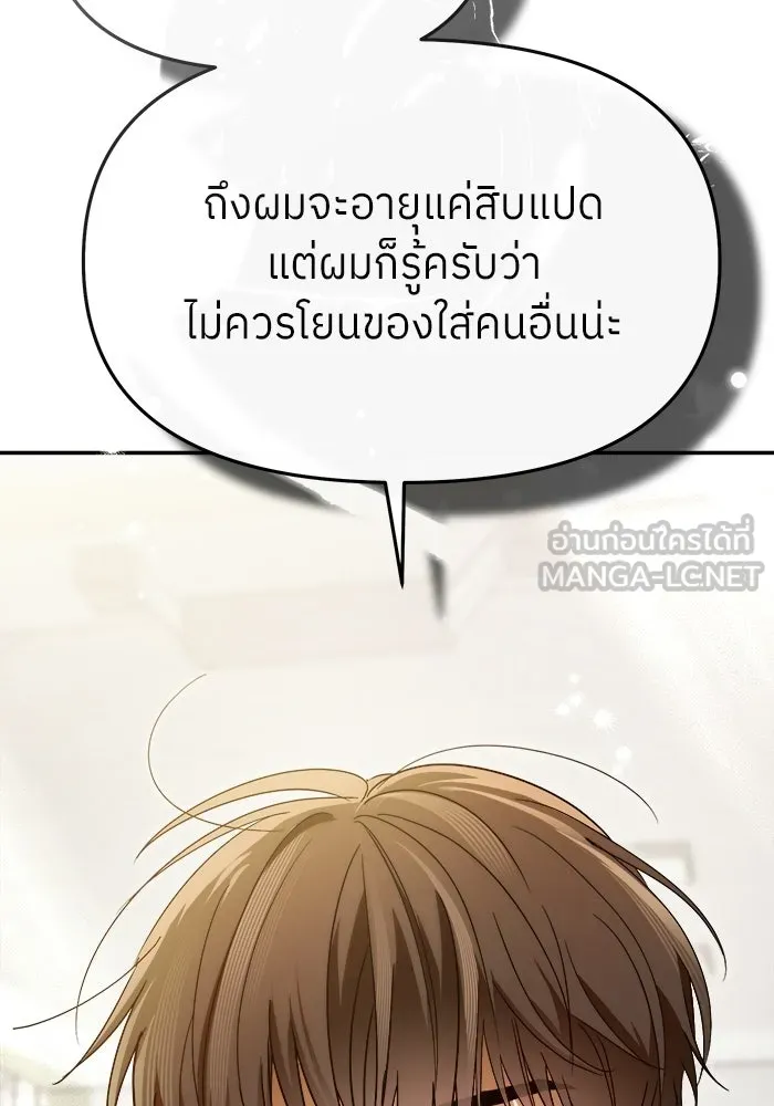 ย้อนเวลามาเป็นมักเน่ ตอนที่ 71 รูปที่ 135