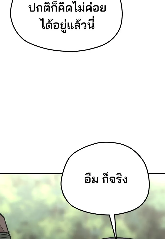 เส้นทางสู่เทพมาร ตอนที่ 81 (จบ ss1) รูปที่ 221