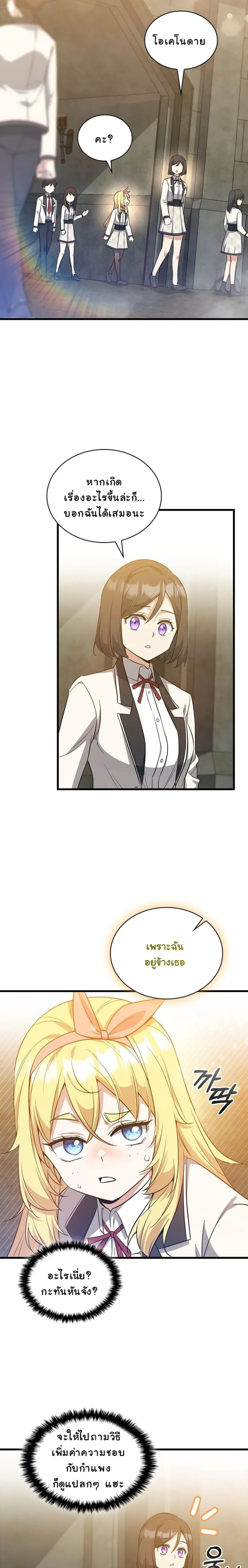 I Became the Academy Villain_s Daughter ปฏ_บ_ต_การป_มสเตต_สของล_กสาวจอมมาร ตอนที่ ตอนที่ 32 รูปที่ 2