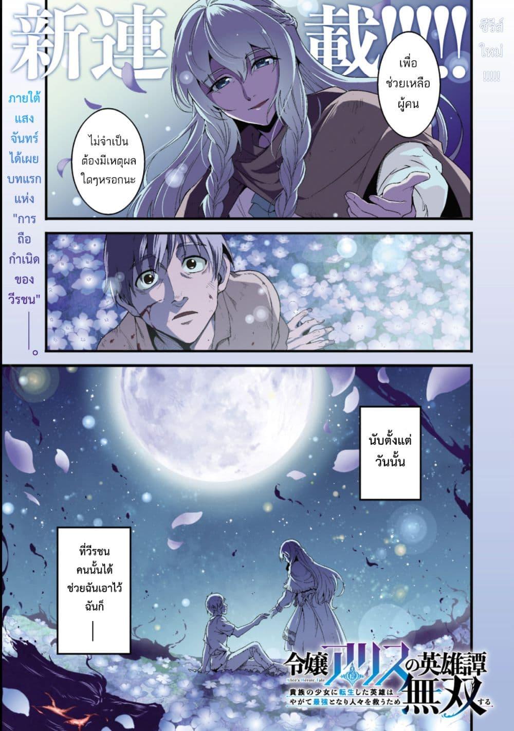 Manga-lc-com อ่านมังงะ อ่านการ์ตูน ออนไลน์ ฟรี Reijou Arisu no Eiyuutan ~ Kizoku no Shoujo ni Tensei shita Eiyuu wa Yagate Saikyou to Nari Hitobito wo Sukuu Tame Musou suru ~ ตอนที่ 1 2 3 4 5 6 7 8 9 10 11 12 13 14 ฟรี ไม่มีโฆษณา Manga-lc - อ่าน มังงะ อ่าน การ์ตูน ออนไลน์ อ่านมังงะ ฟรี