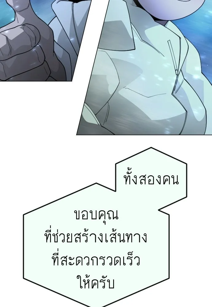 ยุคแห่งยอดมนุษย์ ตอนที่ 110 รูปที่ 55