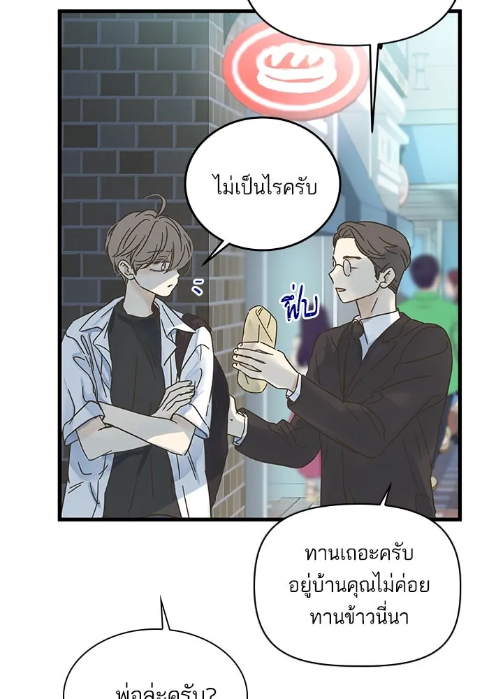 ฉันมันร้าย หรือเพราะโลกไม่น่ารัก ตอนที่ 145 รูปที่ 14