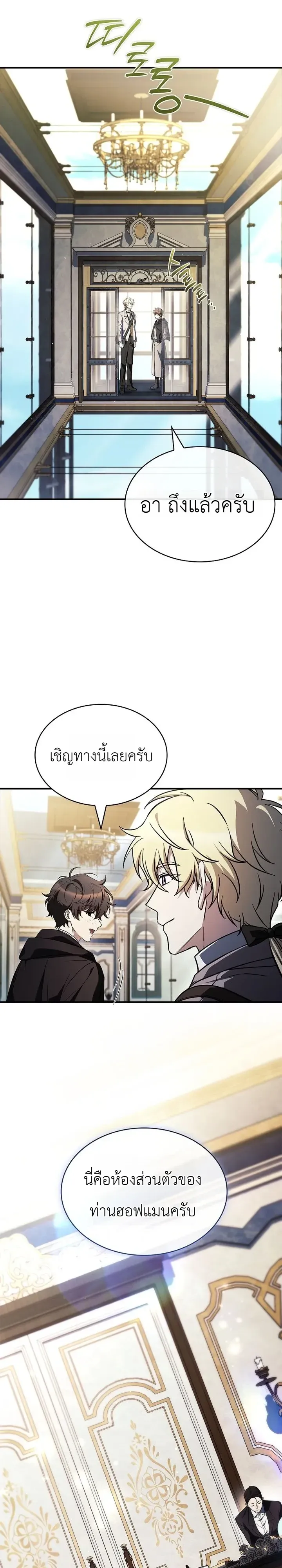 To Hell with Being Heir_ I_m going to Heal ช_างห_วตำแหน_งทายาทส_ ฉ_นขอไปใช_ช_ว_ตช_ลๆด_กว_า ตอนที่ ตอนที่ 29 รูปที่ 6