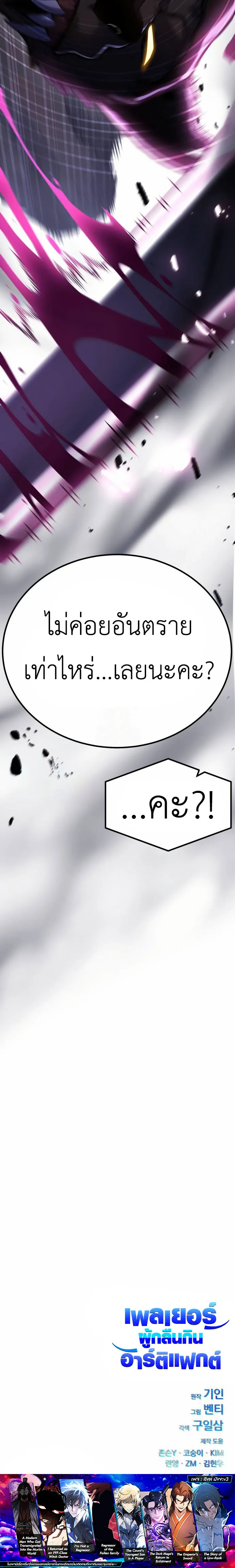 Artifact-Devouring Player เพลเยอร_ผ_กล_นก_นอาร_ต_แฟกต_ ตอนที่ ตอนที่ 24 รูปที่ 16