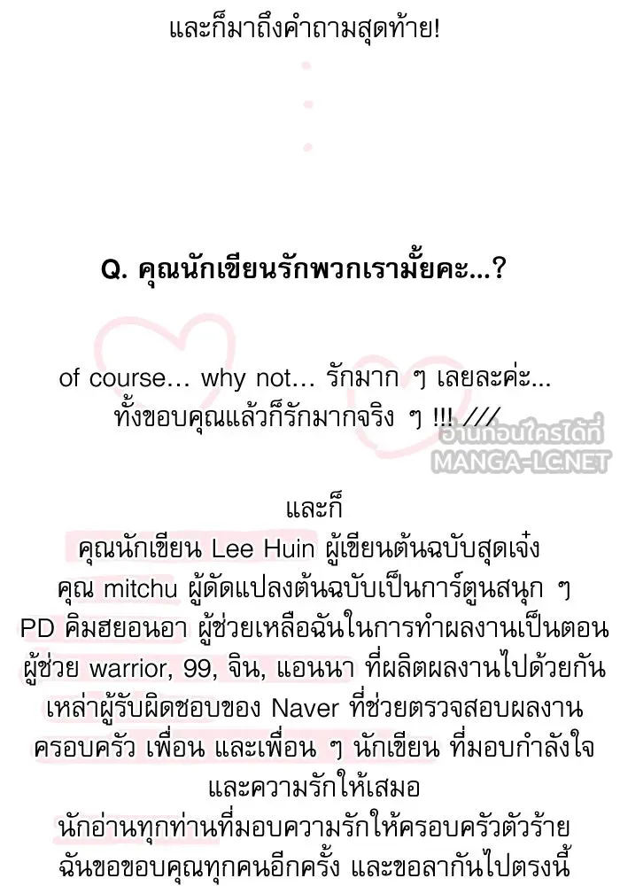ครอบครัวตัวร้ายปล่อยฉันไปเถอะ ตอนที่ บทส่งท้ายซีซัน 1 รูปที่ 48