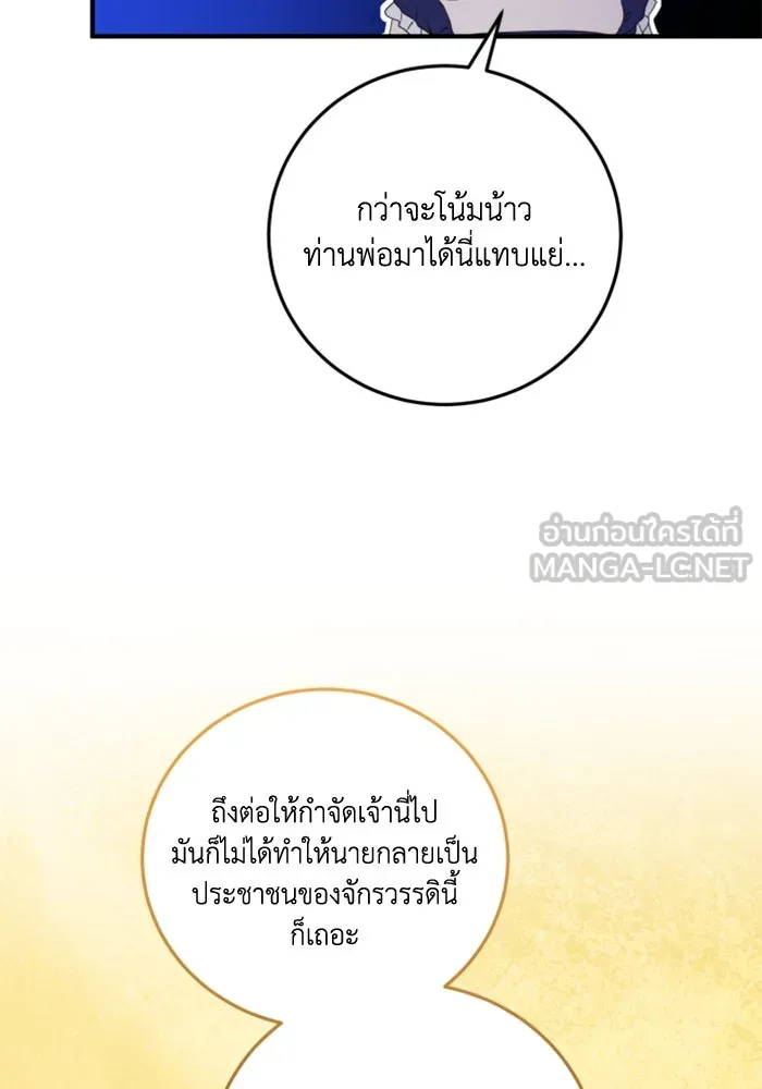 ตัวร้ายอย่างฉันขออยู่อย่างสงบ ตอนที่ 42 รูปที่ 30