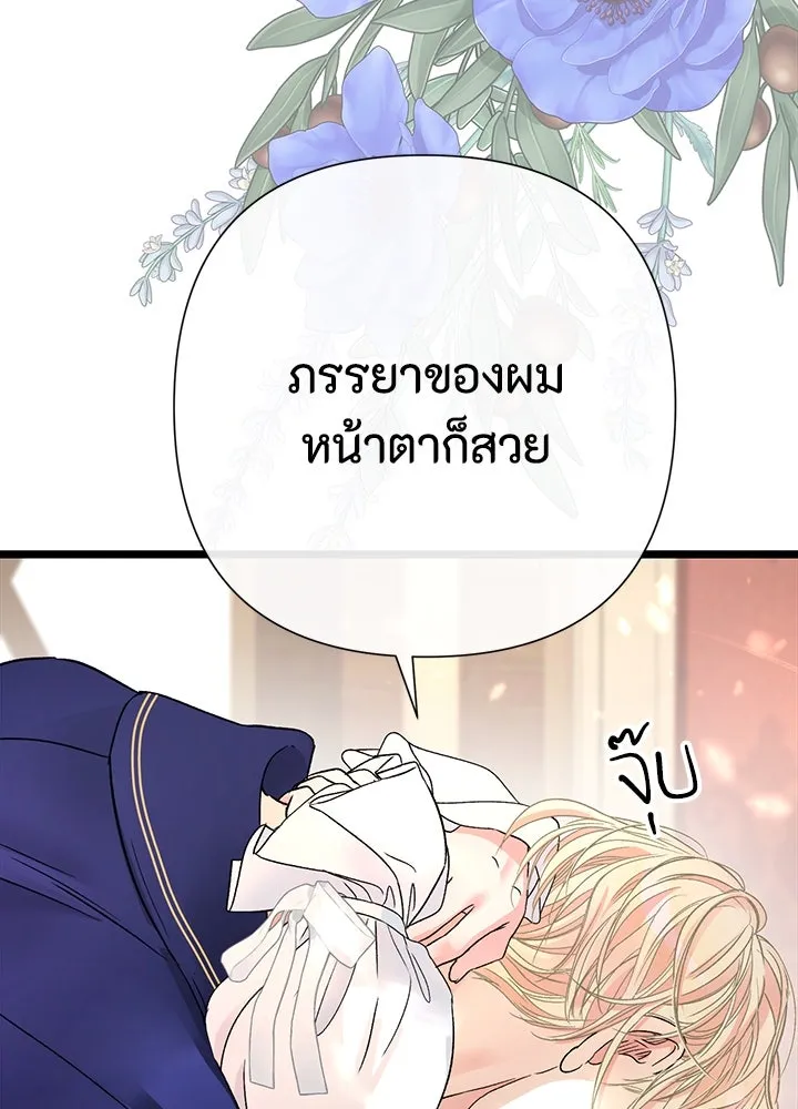 องค์ชายผู้อื้อฉาว ตอนที่ 59 รูปที่ 100