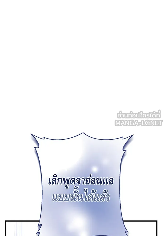 นางร้ายที่ไหนจะมีคุณธรรม ตอนที่ 138 รูปที่ 105