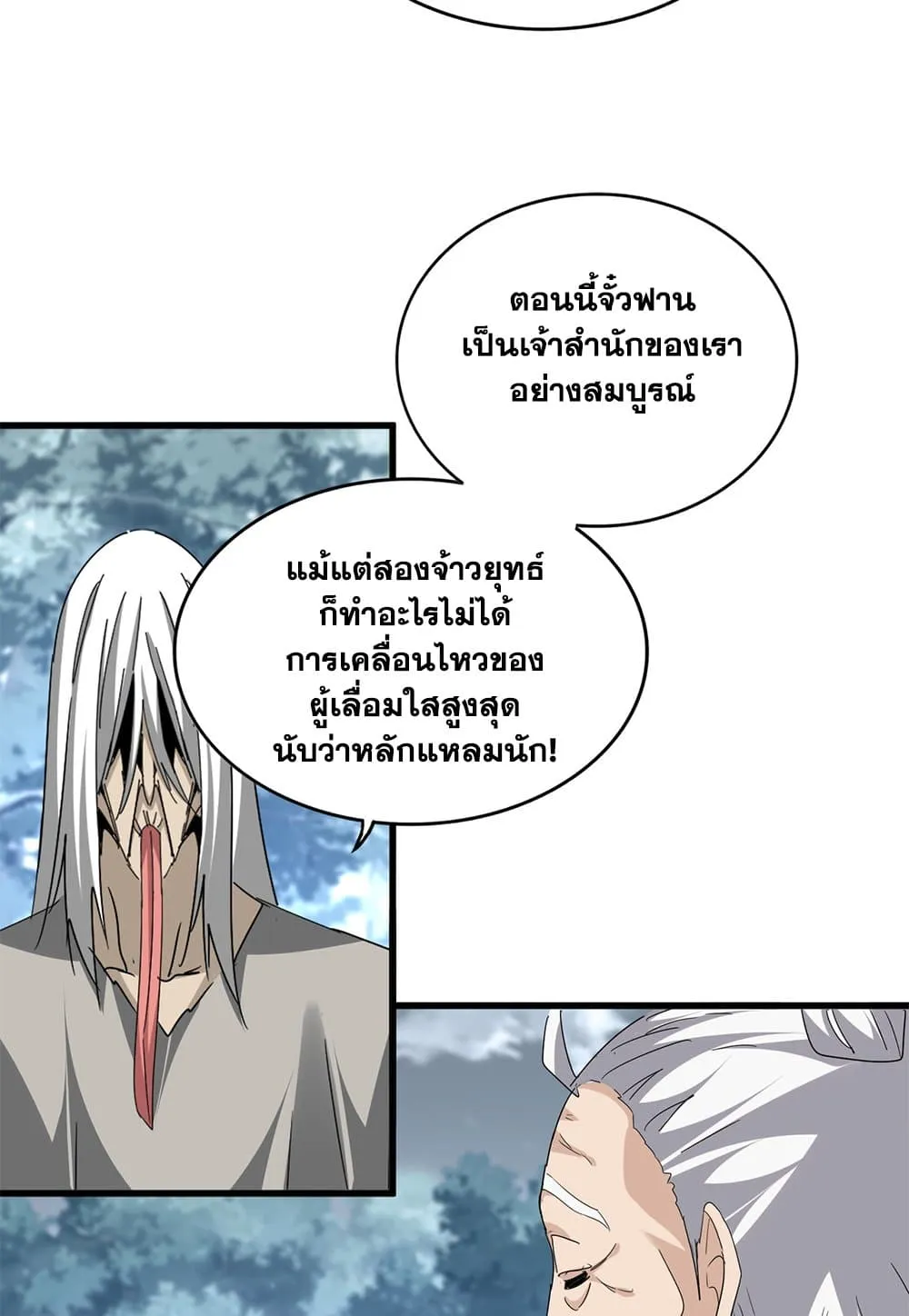 Magic Emperor ราชาจอมเวทย_ ตอนที่ ตอนที่ 791 รูปที่ 10