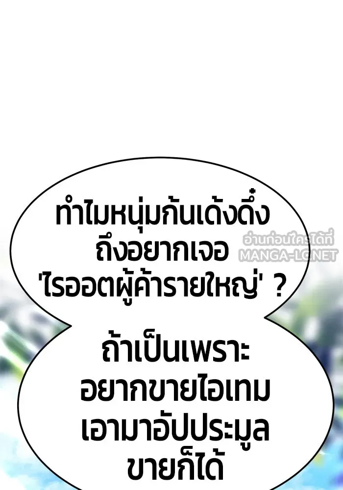 +99 ท่อนไม้พร้อมบวก ตอนที่ 24 รูปที่ 120