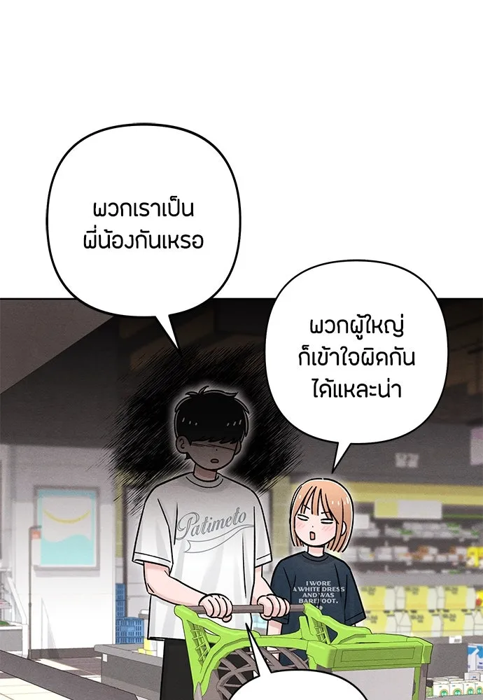 เป็นวัยรุ่นมันเหนื่อย ตอนที่ 80 รูปที่ 28