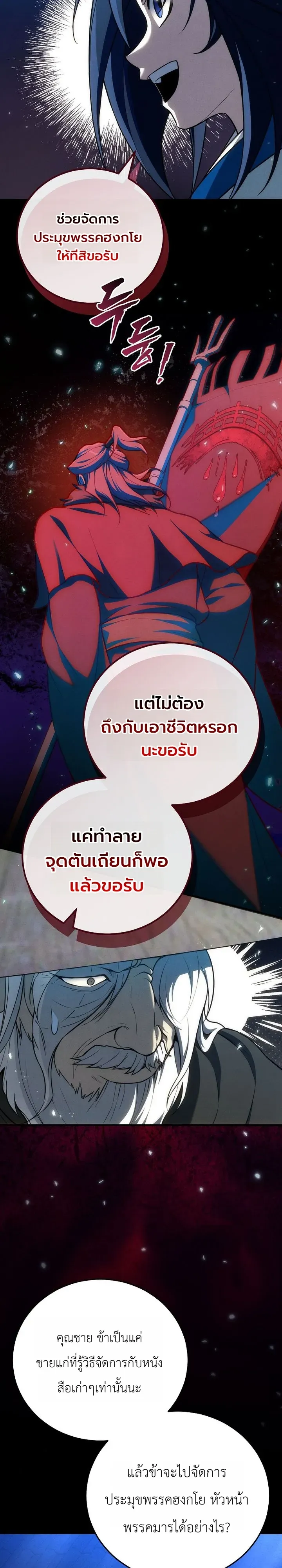 Third-Rate Martial Family Becomes the Best Under Heaven ข_าเน_ยแหละ จะพาตระก_ลช_นสามเป_นหน_งในใต_หล_า_ ตอนที่ ตอนที่ 15 รูปที่ 28
