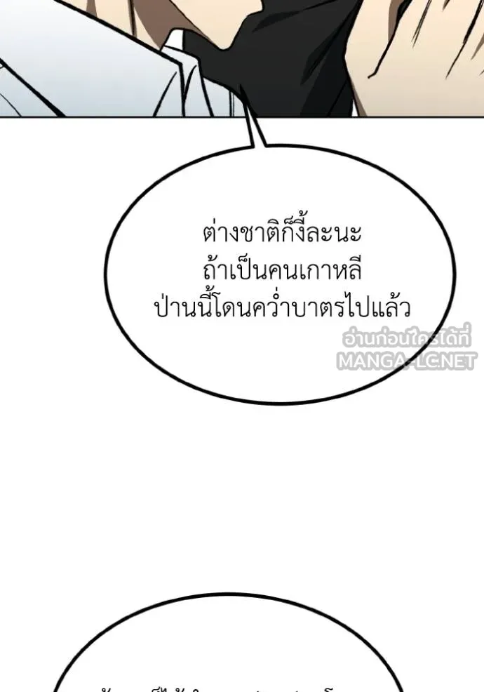 ราชาแห่งอ็อกทากอน ตอนที่ 138 รูปที่ 21