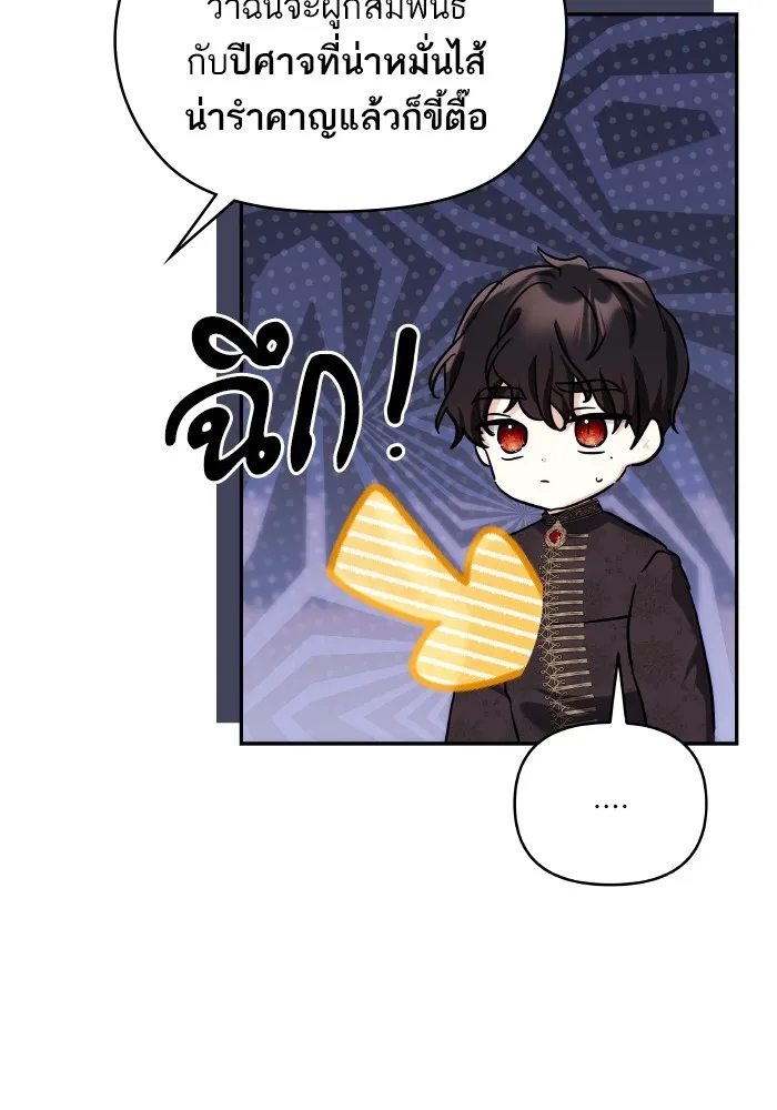 บุตรสาวของดยุกปีศาจ ตอนที่ 98 รูปที่ 4