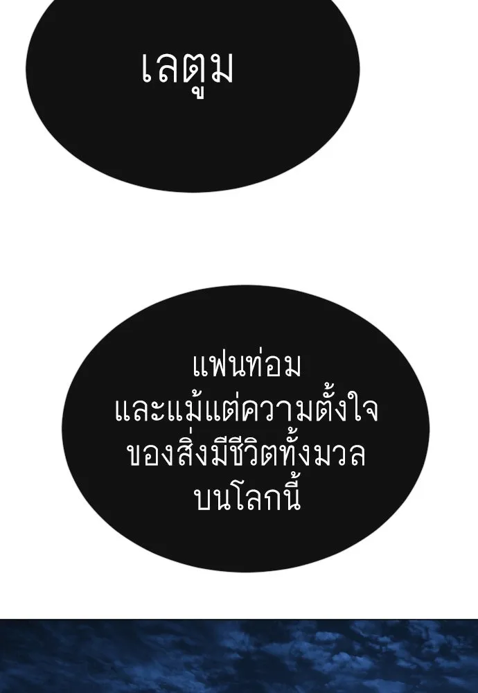 ยุคแห่งยอดมนุษย์ ตอนที่ 72 รูปที่ 119