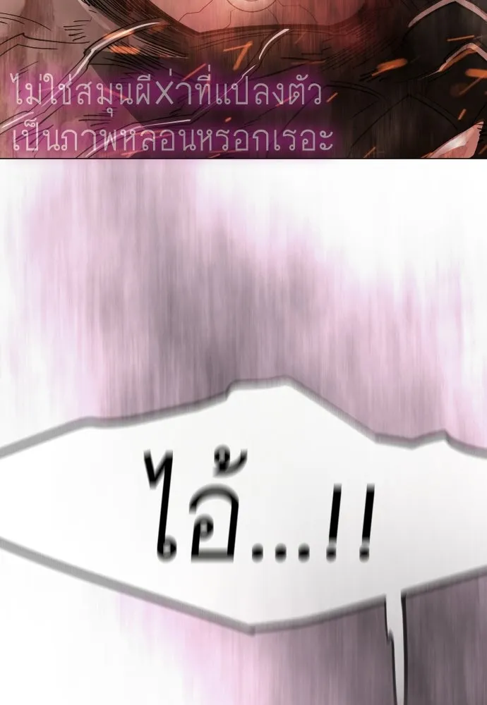 ยุคแห่งยอดมนุษย์ ตอนที่ 146 รูปที่ 205