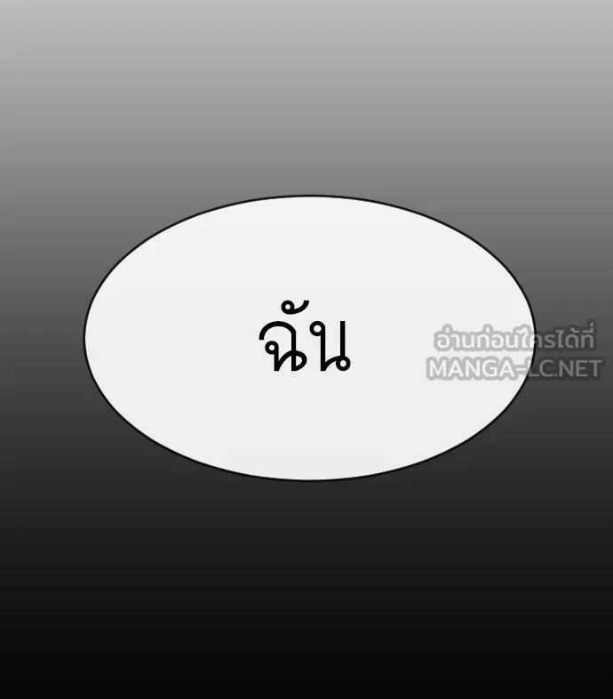 ยุคแห่งยอดมนุษย์ ตอนที่ 79 รูปที่ 84