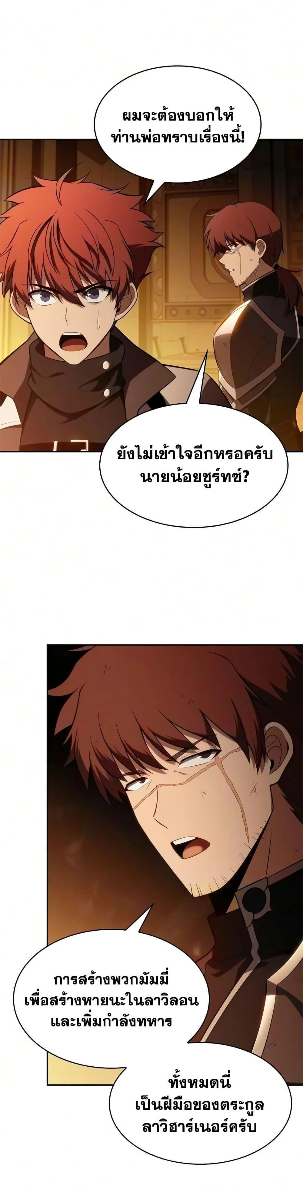The Regressed Son of a Duke is an Assassin ตอนที่ ตอนที่ 133 รูปที่ 28
