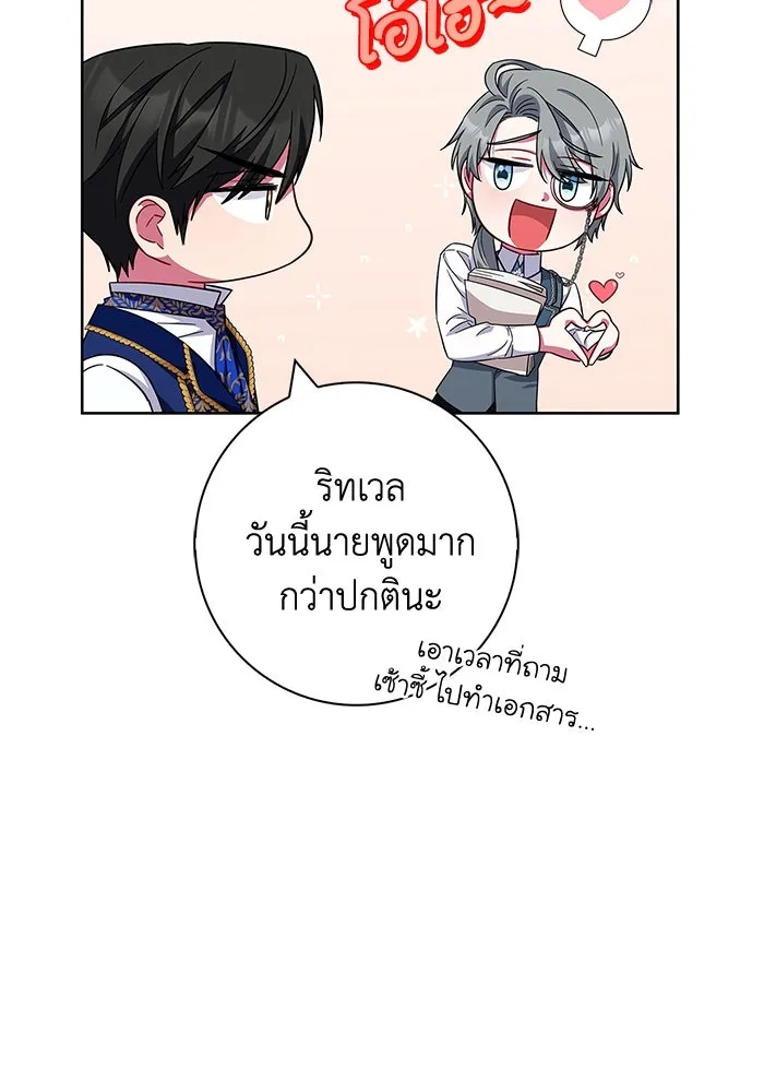 ฉันกลายเป็นแม่พระเอกนิยายจอมเสเพล ตอนที่ 21 รูปที่ 50