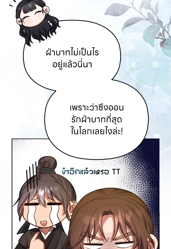 ข้าเนี่ยนะเป็นพระสนม ตอนที่ 102 มาเพื่อกล่าวอำลา รูปที่ 28