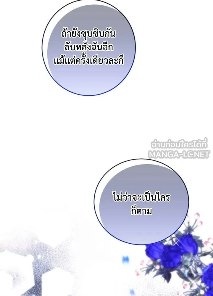 ตัวร้ายอย่างฉันขออยู่อย่างสงบ ตอนที่ 8 รูปที่ 84