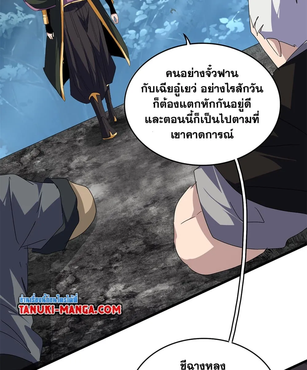 Magic Emperor ราชาจอมเวทย_ ตอนที่ ตอนที่ 808 รูปที่ 3