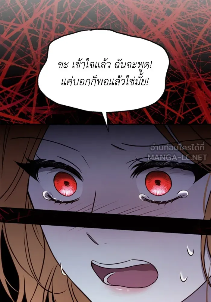 ตัวร้ายอย่างฉันขออยู่อย่างสงบ ตอนที่ 41 รูปที่ 78