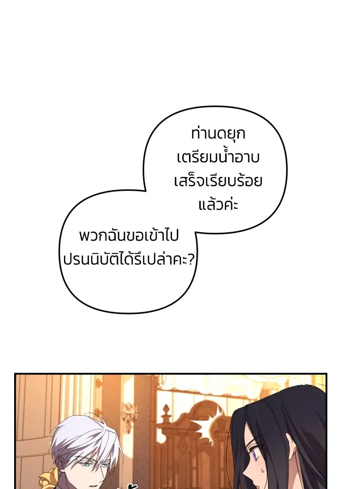 ฉันจะจีบท่านดยุกแดนเหนือ ตอนที่ 4 รูปที่ 44