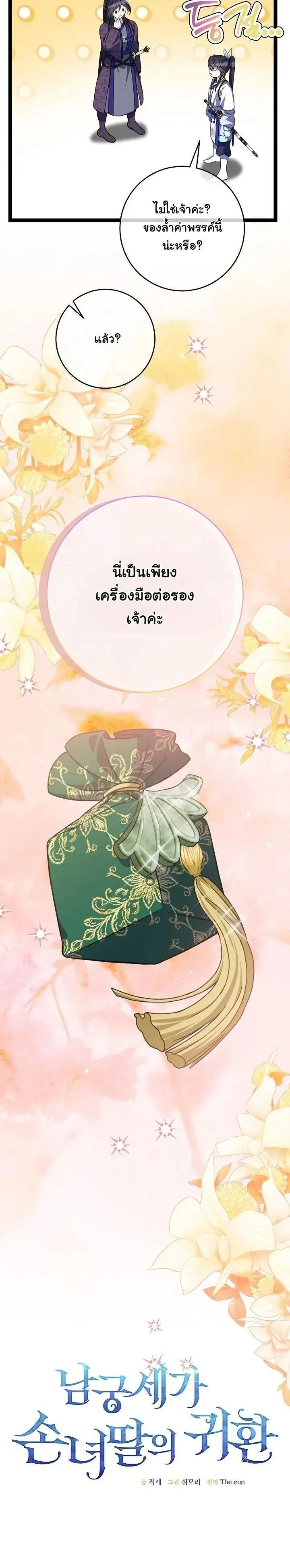 The Return of Namgung_s Granddaughter ตอนที่ ตอนที่ 41 รูปที่ 17