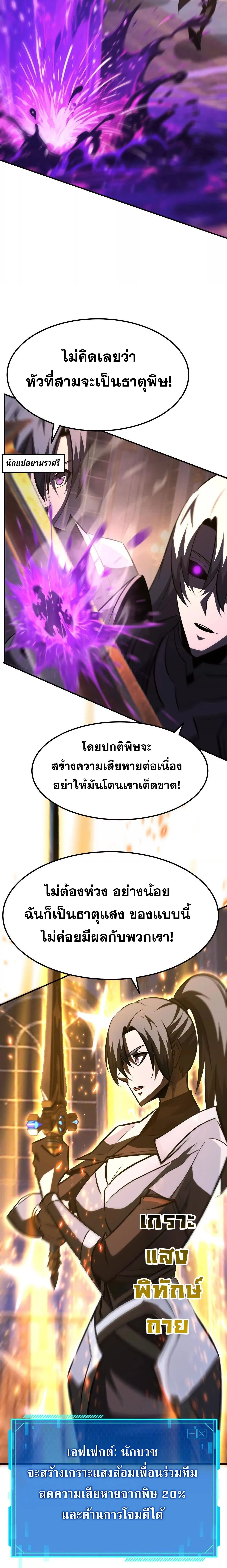 Unparalleled in the Online Gaming World ยอดคน ณ โลกออนไลน_ ตอนที่ ตอนที่ 94 รูปที่ 4