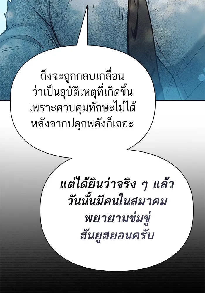 My S-Class Hunters ตอนที่ 152 วันต่อมา (1) รูปที่ 44