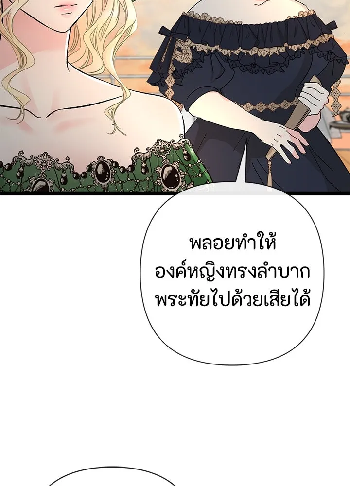 องค์ชายผู้อื้อฉาว ตอนที่ 43 รูปที่ 17