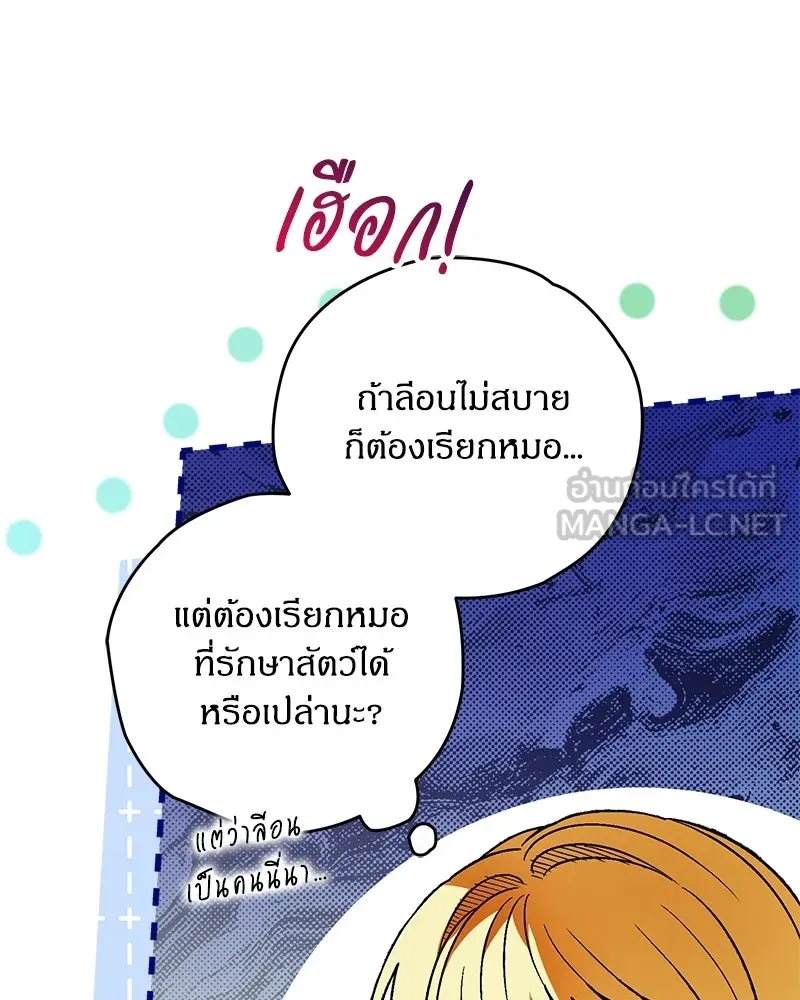 จุ๊บรัก คุณหมาป่า ตอนที่ 11 รูปที่ 45