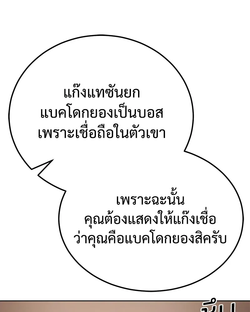 แบคXX ตอนที่ 10 รูปที่ 110