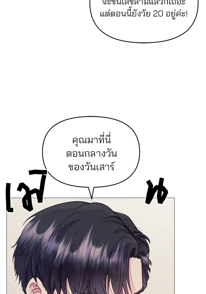 คู่มือคว้าหัวใจนายตัวร้าย ตอนที่ 4 รูปที่ 16