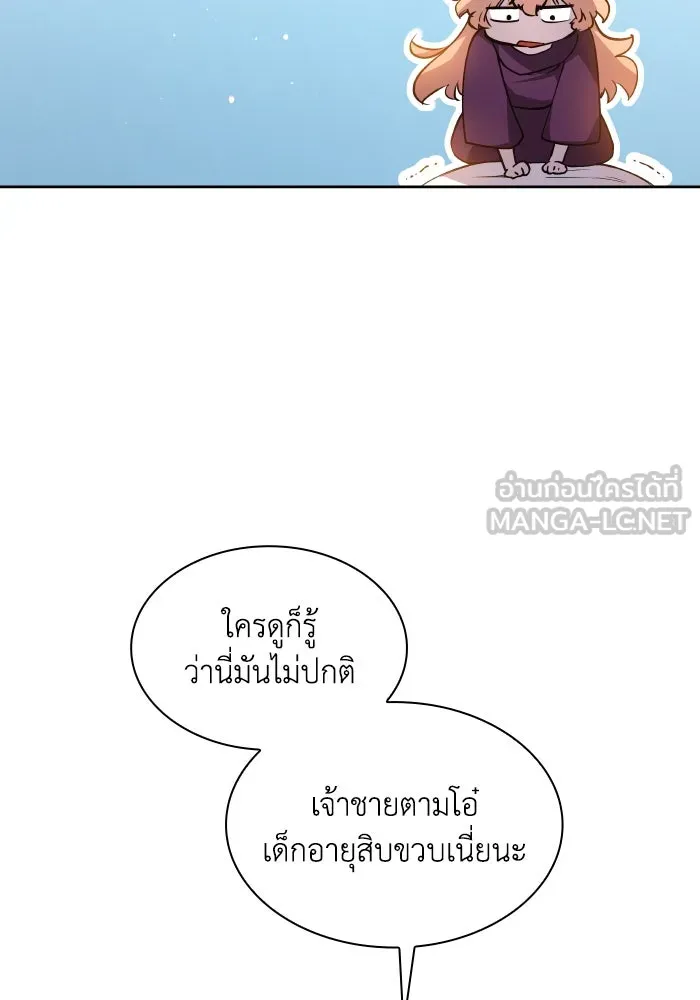 ฟิลเลียโรเซ่กับคำทำนายแห่งมงกุฎหนาม ตอนที่ 94 รูปที่ 78