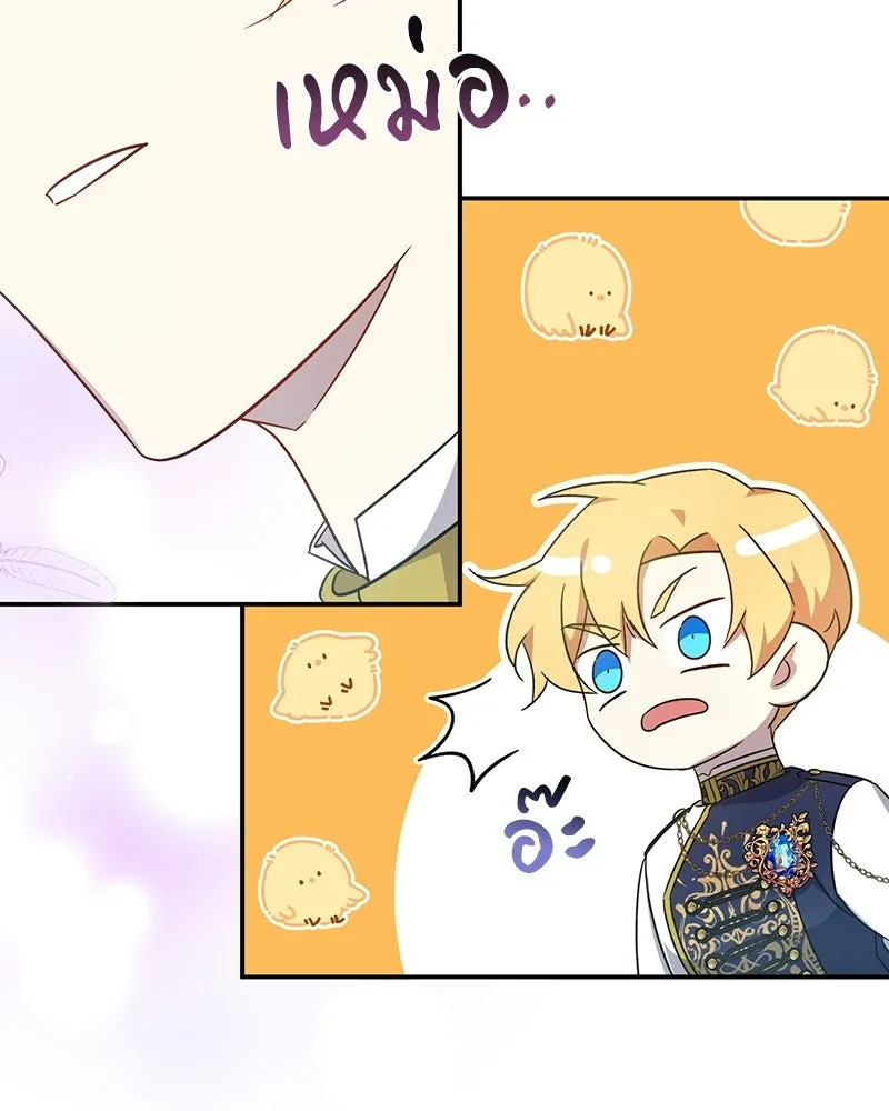 ภารกิจไล่ตามลุค บีเชล ตอนที่ 8 รูปที่ 41