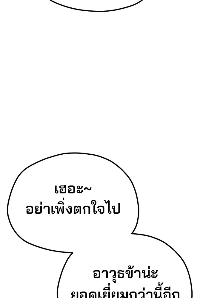 เส้นทางสู่เทพมาร ตอนที่ 85 รูปที่ 152