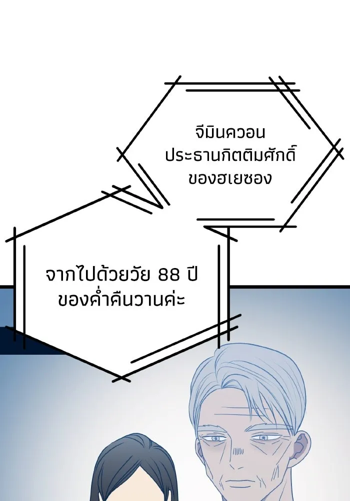 รักนี้ไม่มีรีไซเคิล ตอนที่ 112 รูปที่ 50