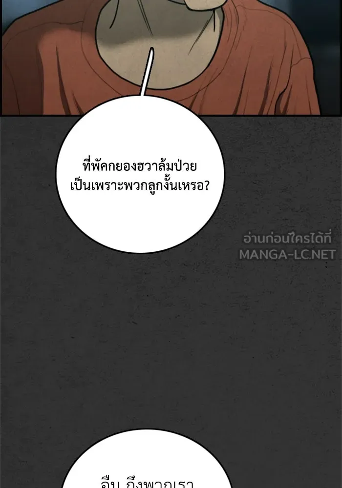 ตกศพสยอง ตอนที่ 32 (ตอนจบ) รูปที่ 21